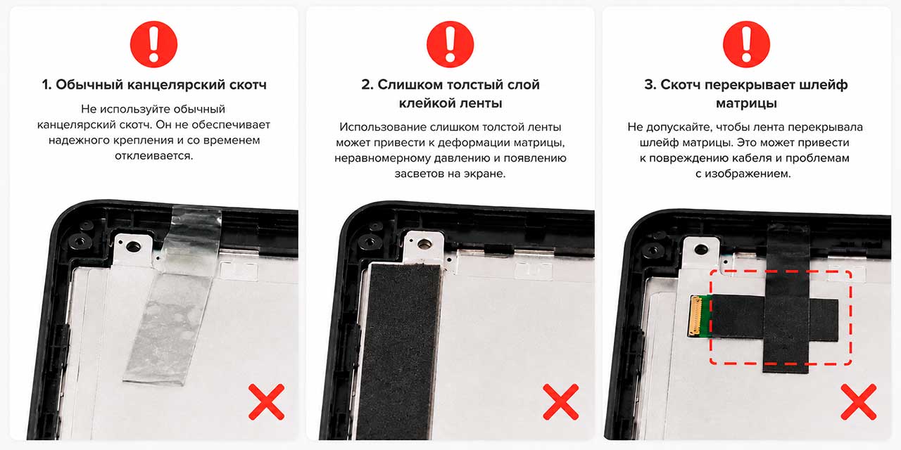 Ошибки крепления матрицы ноутбука: обычный скотч, слишком толстый слой и перекрытый шлейф