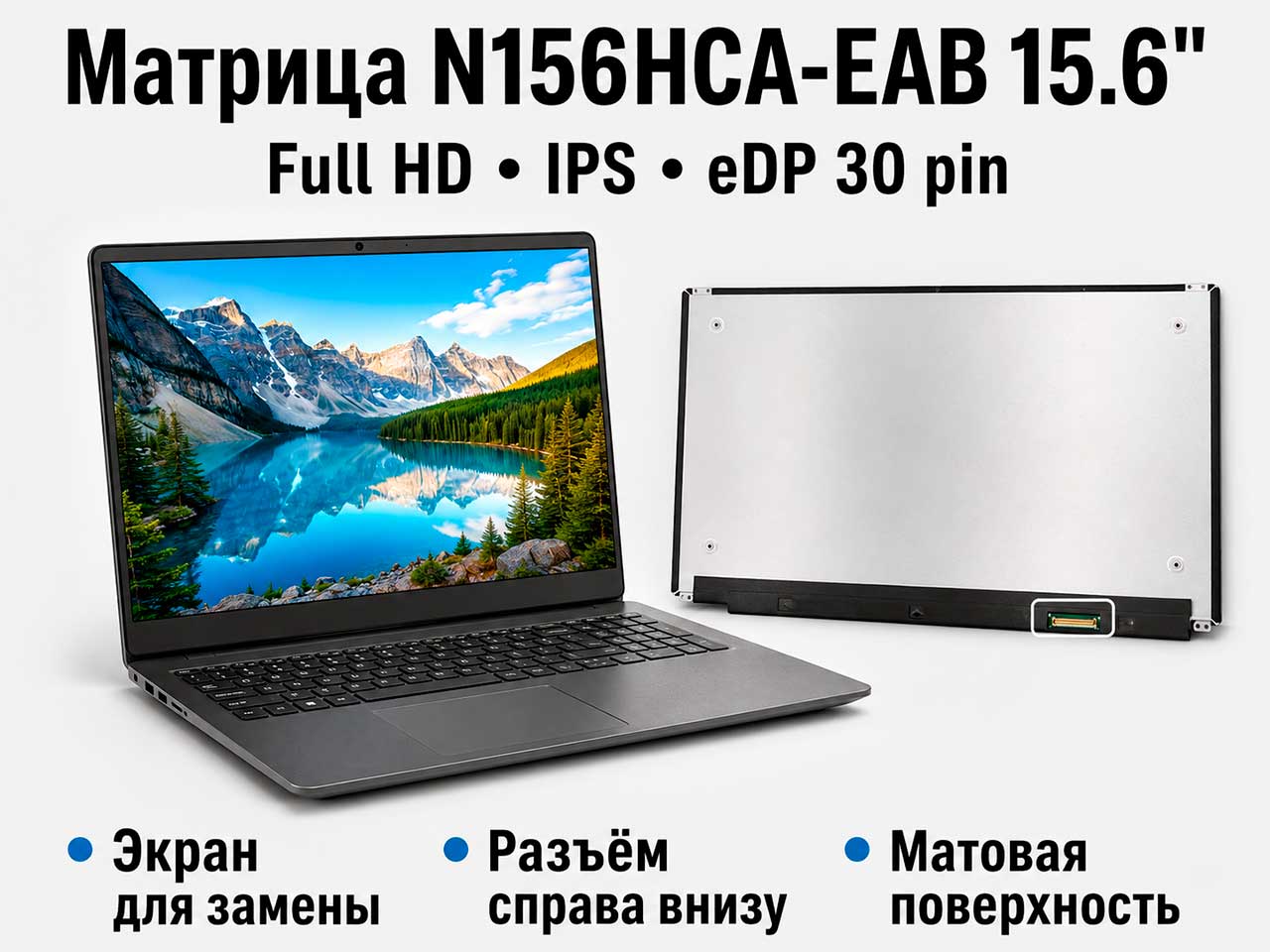 Матрица N156HCA-EAB - купить оригинал без пикселей