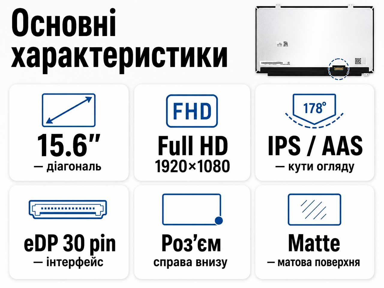 Характеристики матриці N156HCA-EAB Full HD IPS eDP 30 pin