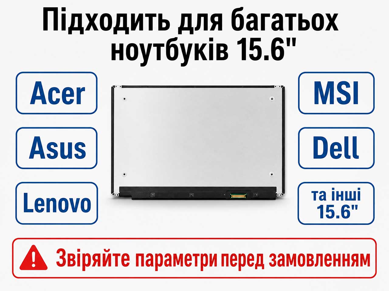 Сумісність матриці N156HCA-EAB з ноутбуками 15.6 Acer Asus Lenovo MSI Dell